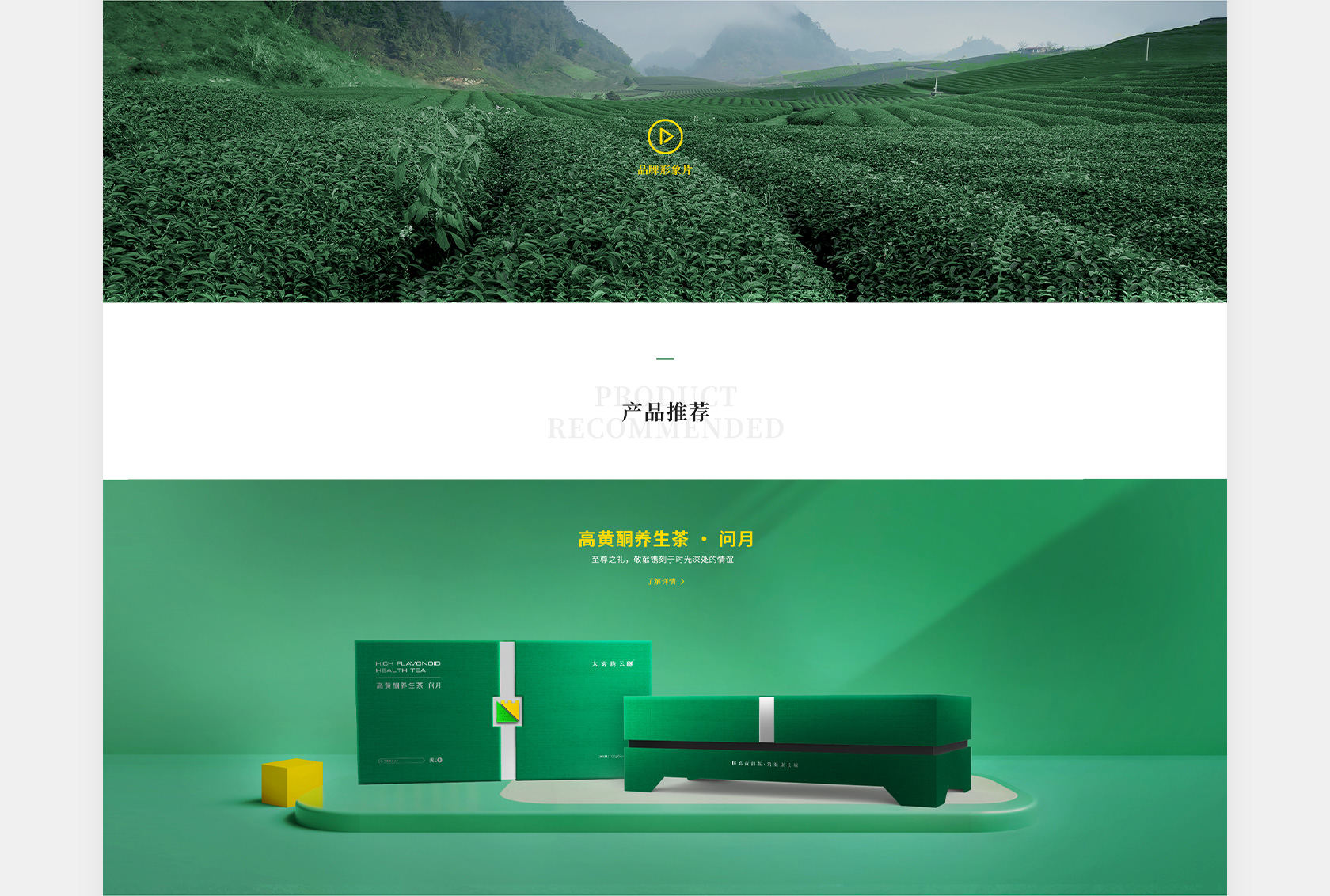 大霧騰云高黃酮茶網(wǎng)站設(shè)計