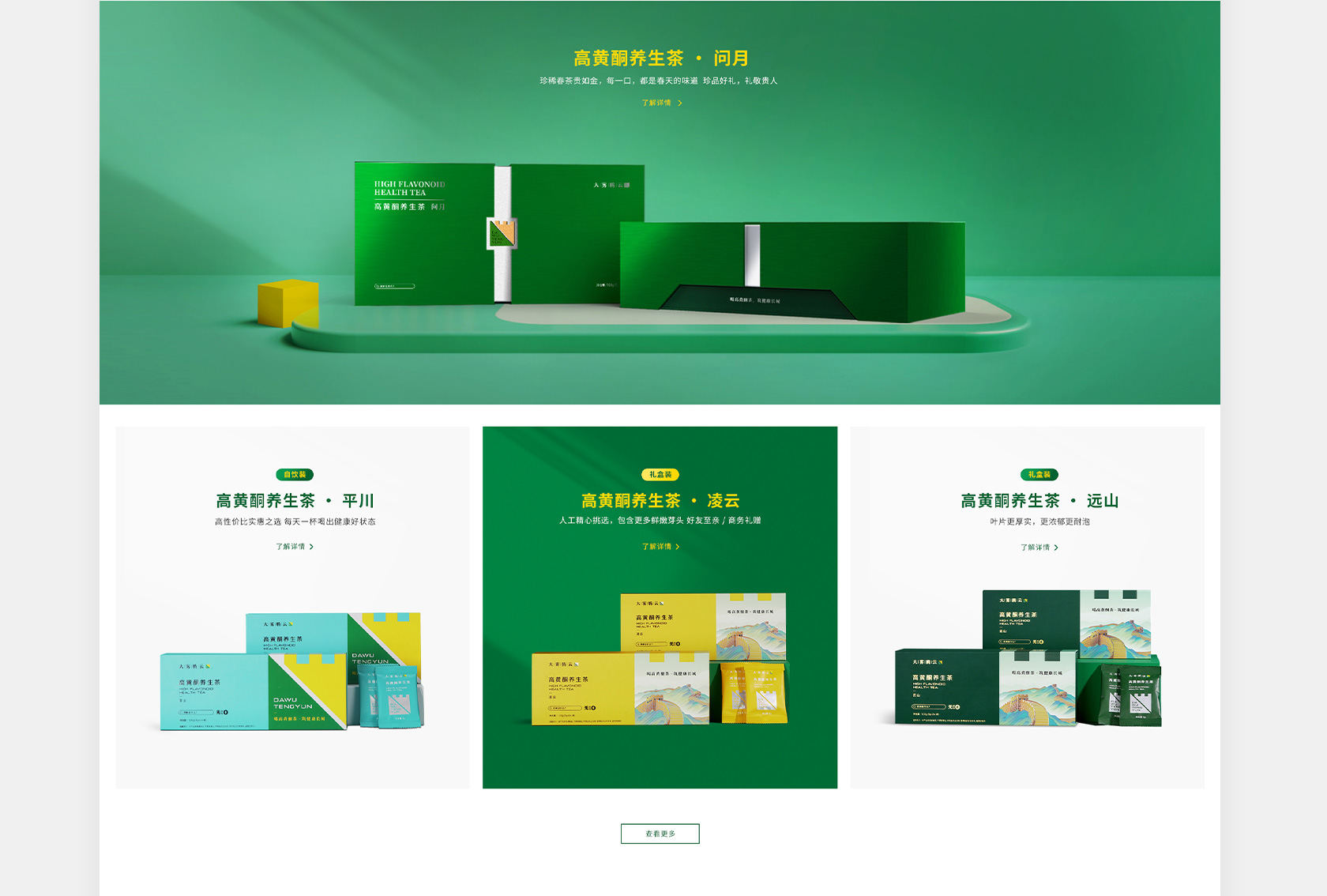 大霧騰云高黃酮茶網(wǎng)站設(shè)計
