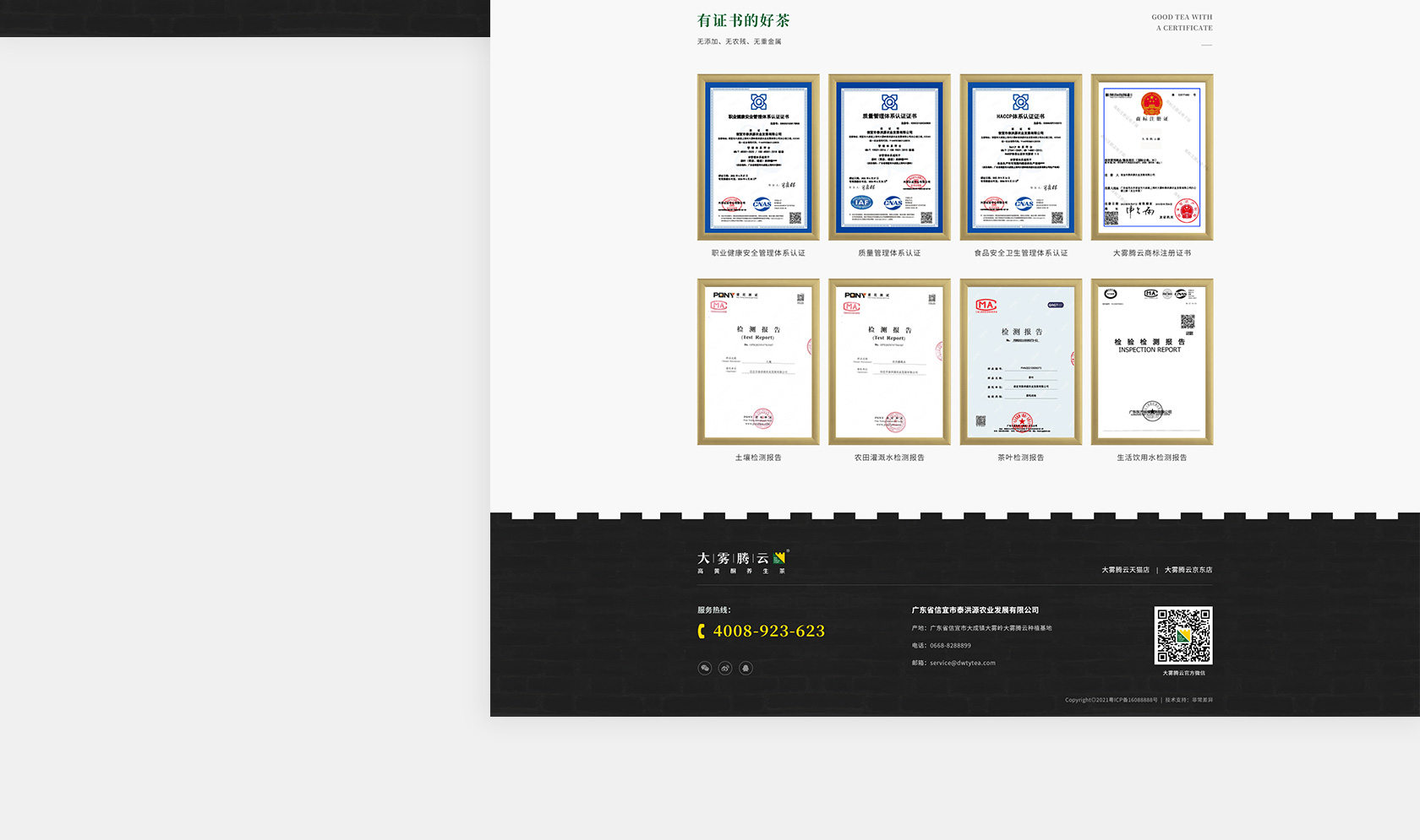 大霧騰云高黃酮茶網(wǎng)站設(shè)計