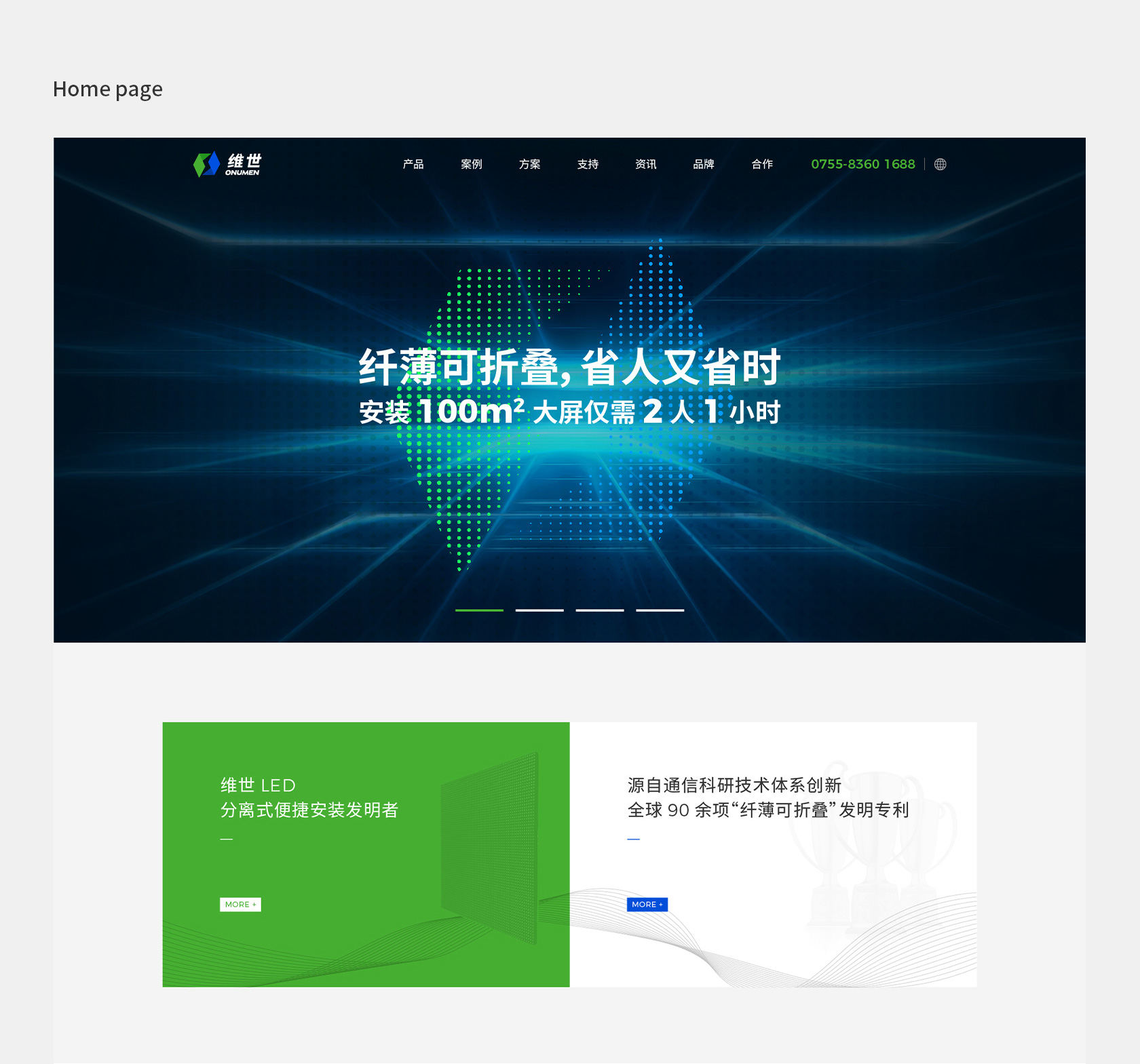維世LED電子顯示屏網(wǎng)站設(shè)計(jì)