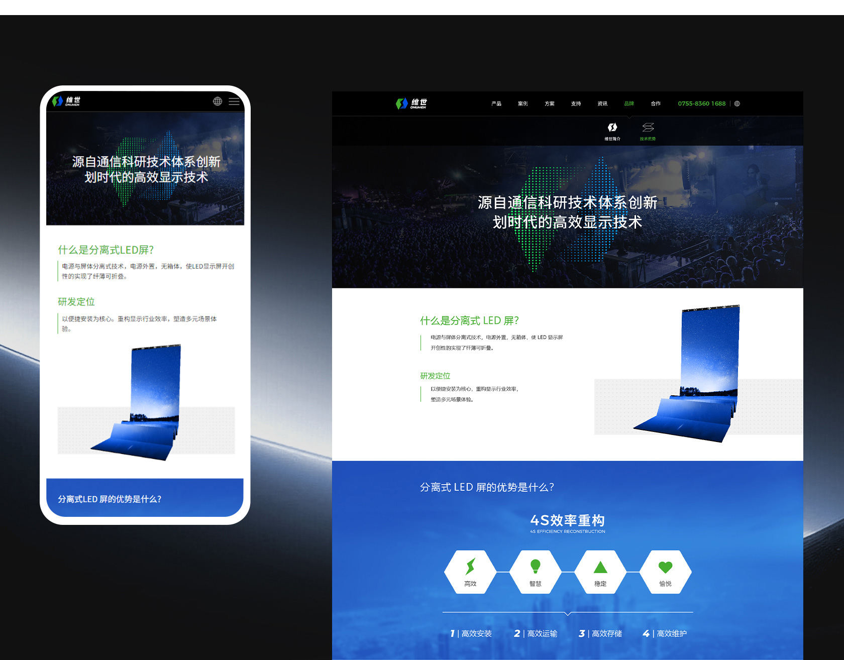 維世LED電子顯示屏網(wǎng)站設(shè)計(jì)