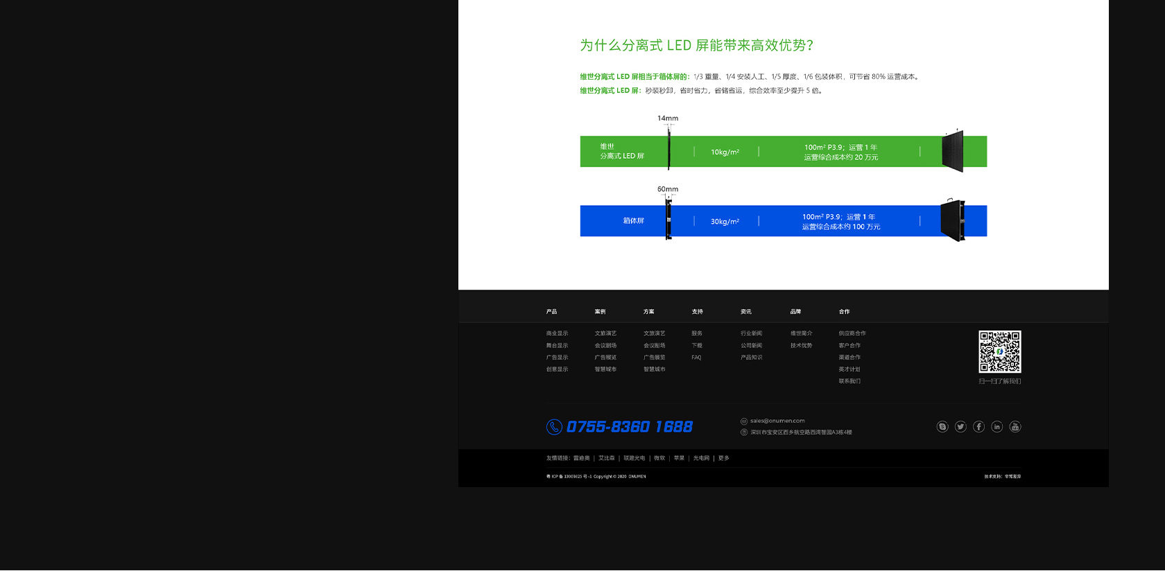 維世LED電子顯示屏網(wǎng)站設(shè)計(jì)