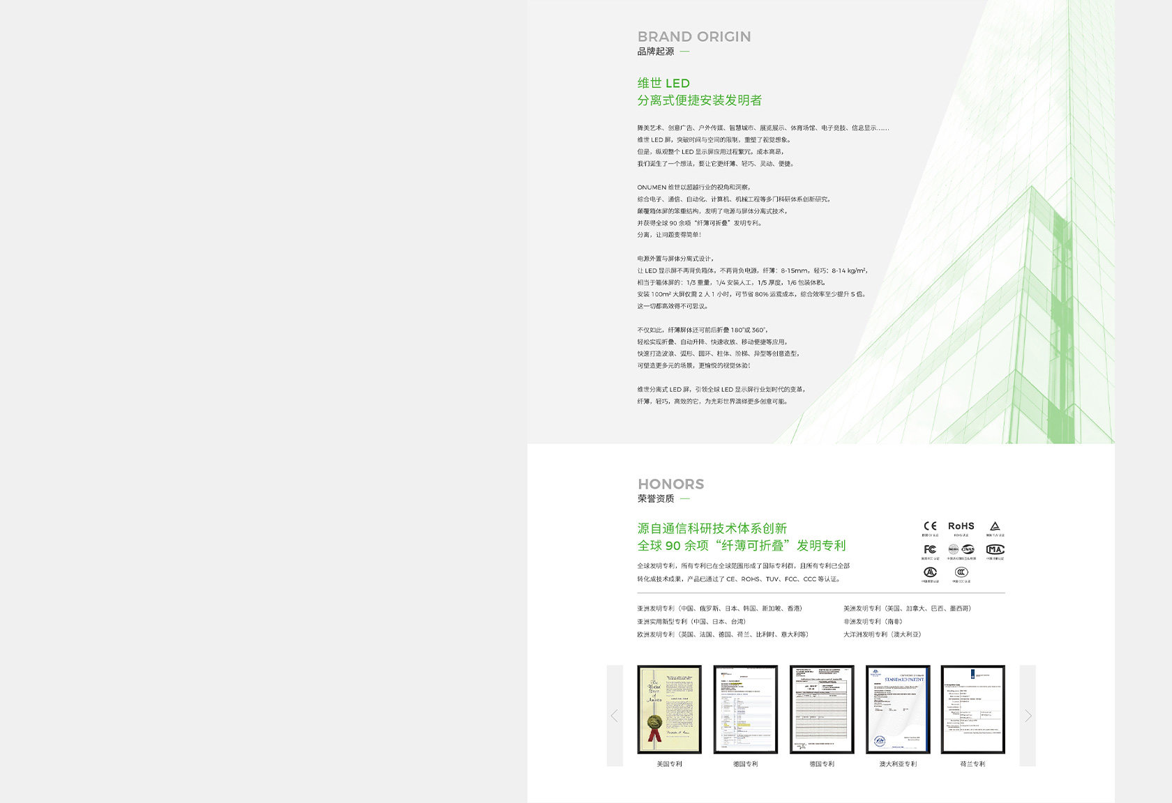 維世LED電子顯示屏網(wǎng)站設(shè)計(jì)