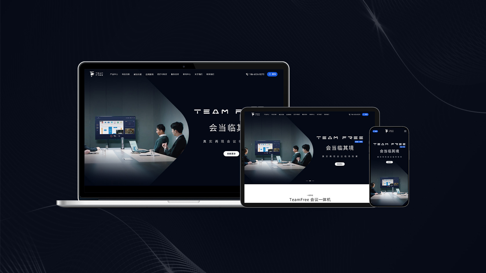 Team Free 會(huì)議一體機(jī)網(wǎng)站設(shè)計(jì)