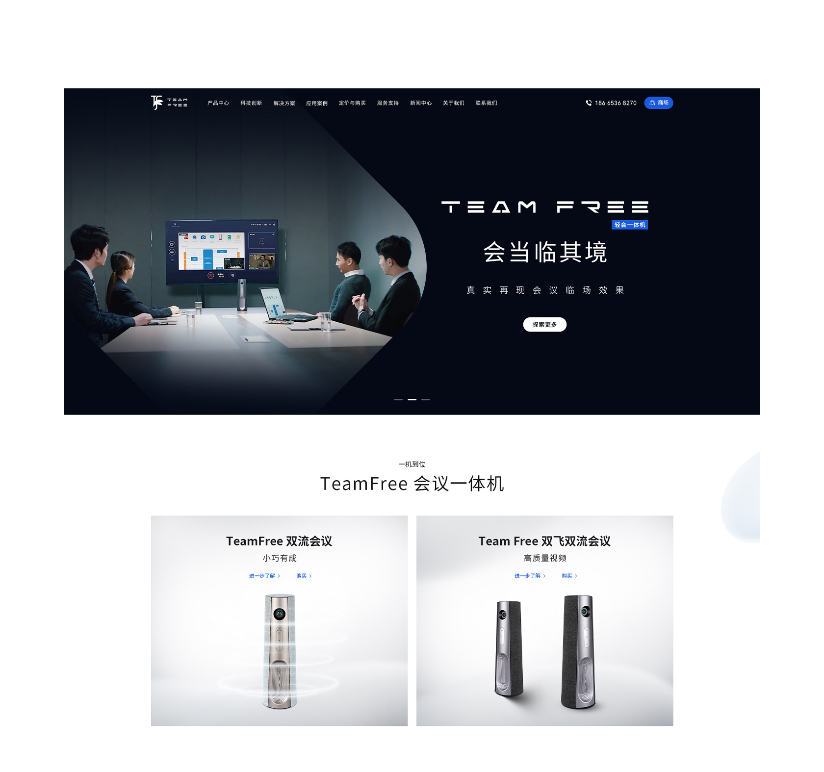 Team Free 會(huì)議一體機(jī)網(wǎng)站設(shè)計(jì)