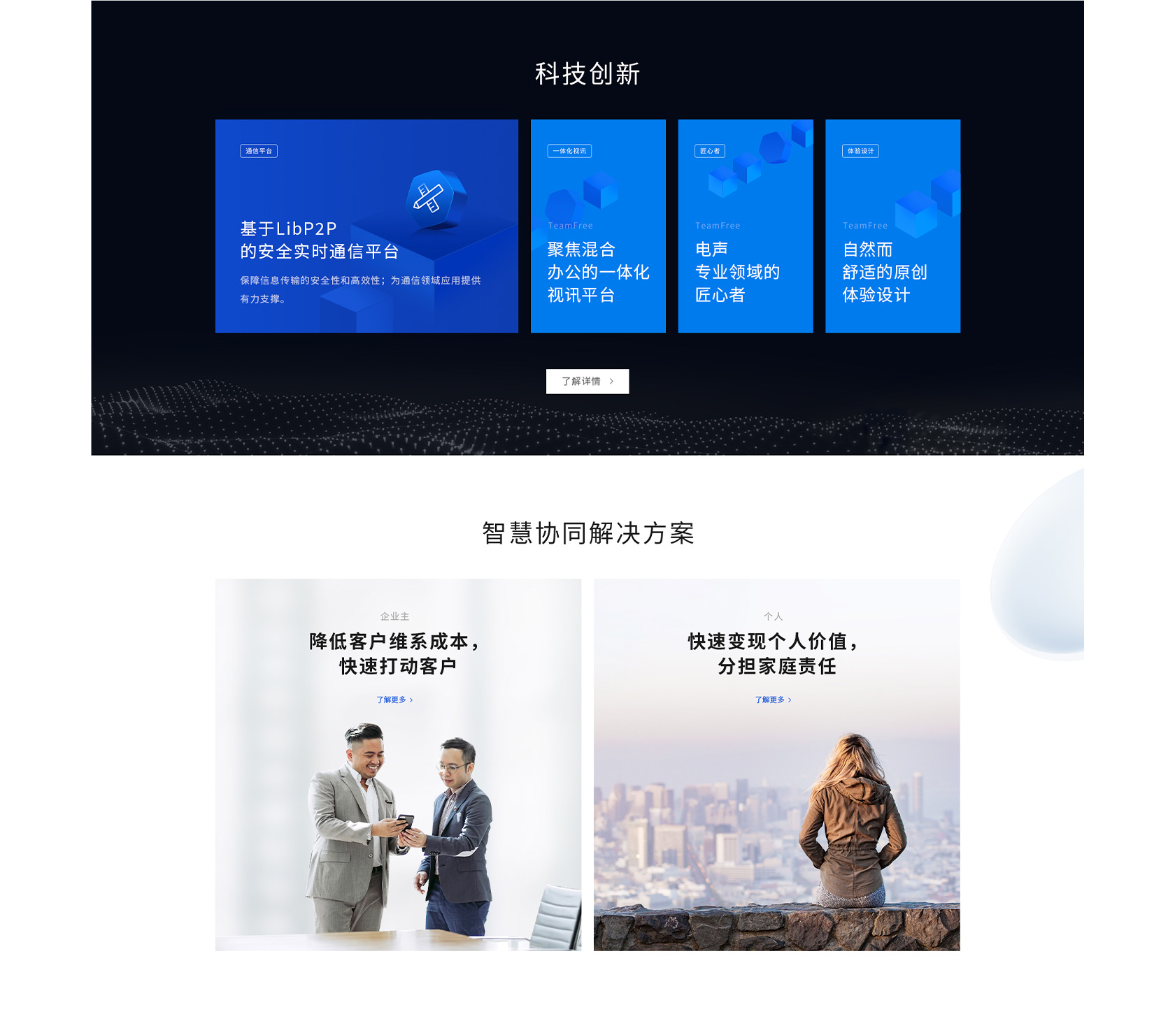 Team Free 會(huì)議一體機(jī)網(wǎng)站設(shè)計(jì)