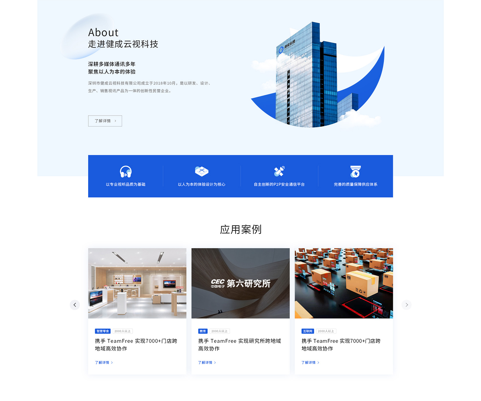 Team Free 會(huì)議一體機(jī)網(wǎng)站設(shè)計(jì)