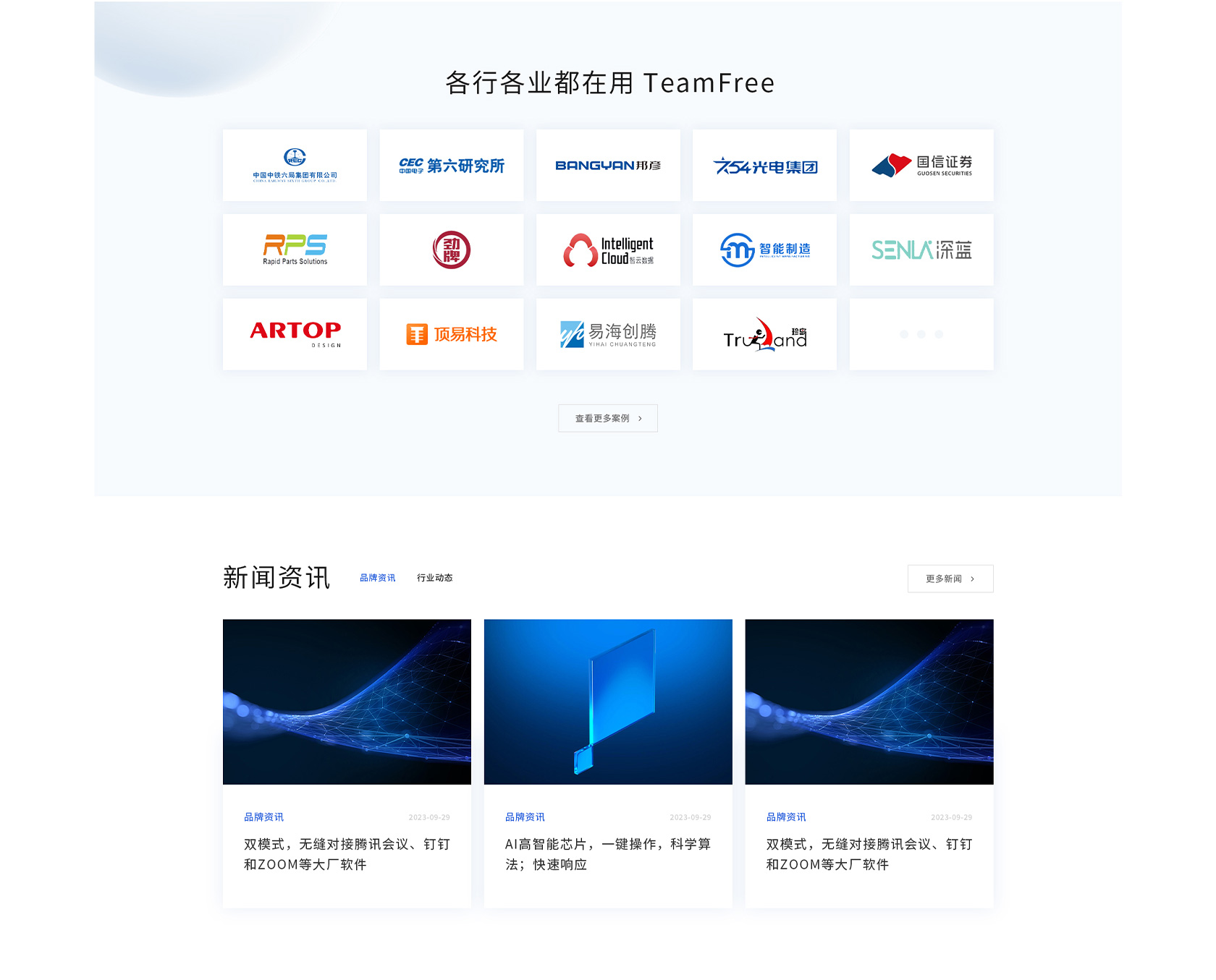 Team Free 會(huì)議一體機(jī)網(wǎng)站設(shè)計(jì)