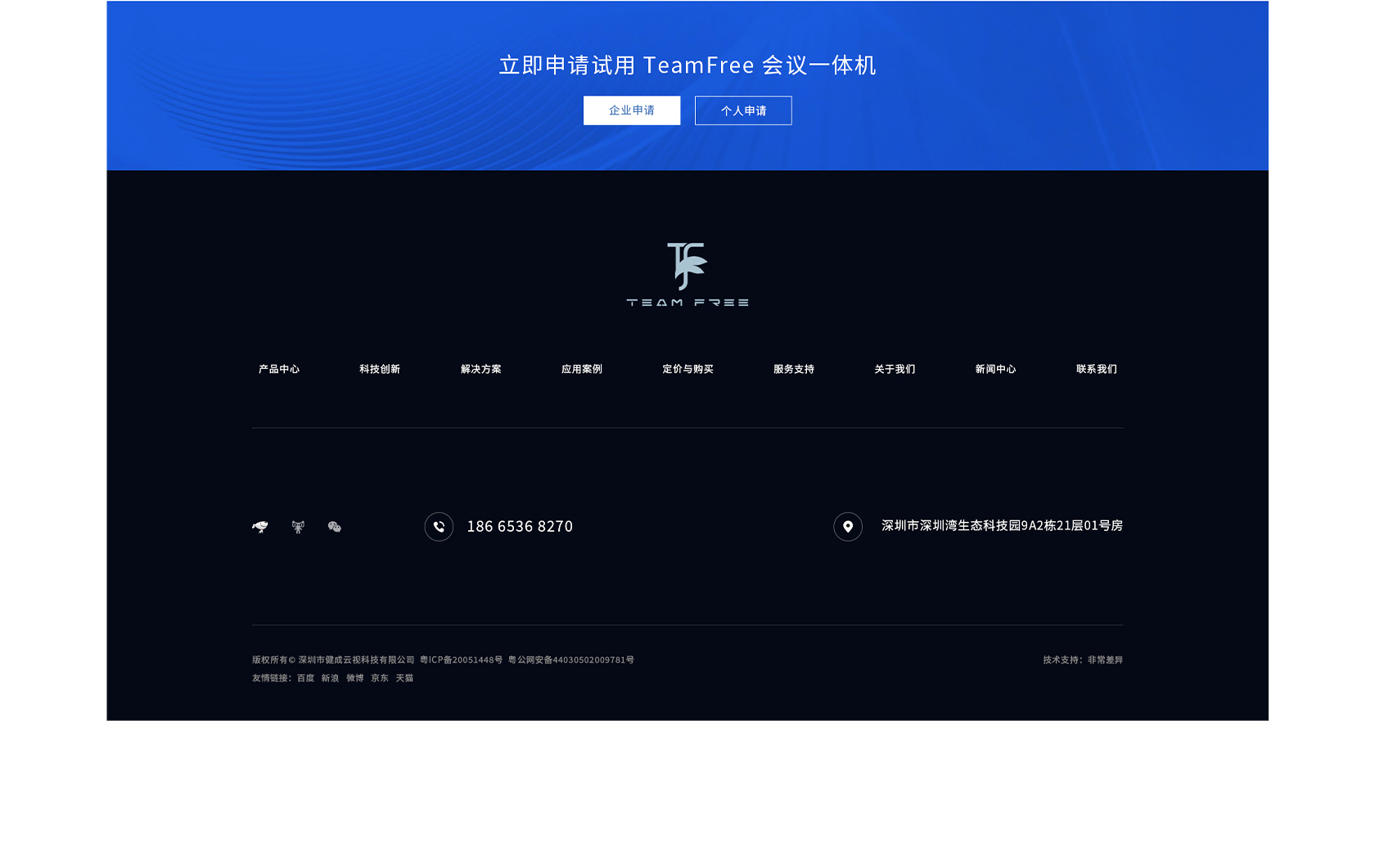 Team Free 會(huì)議一體機(jī)網(wǎng)站設(shè)計(jì)
