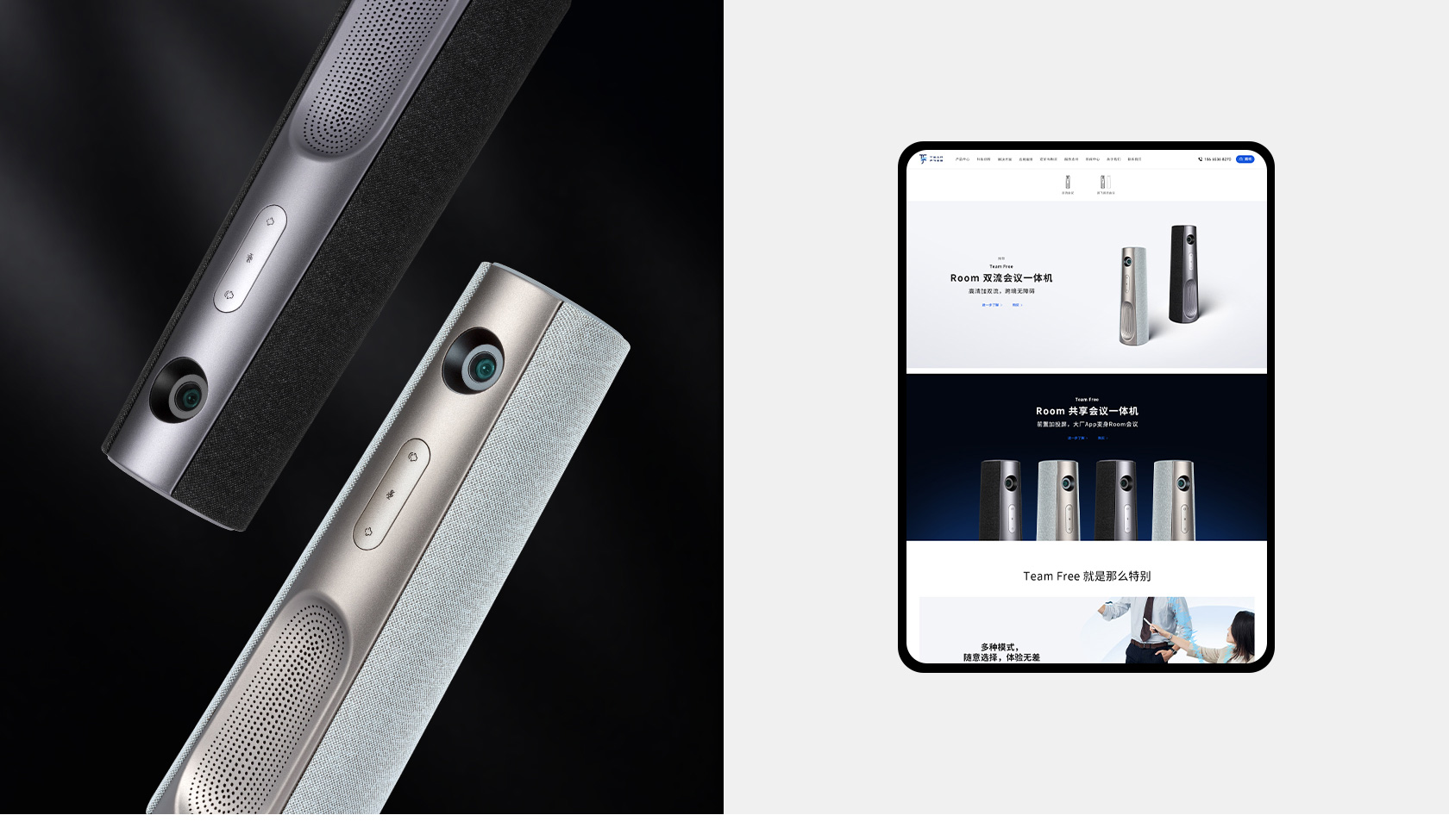 Team Free 會(huì)議一體機(jī)網(wǎng)站設(shè)計(jì)