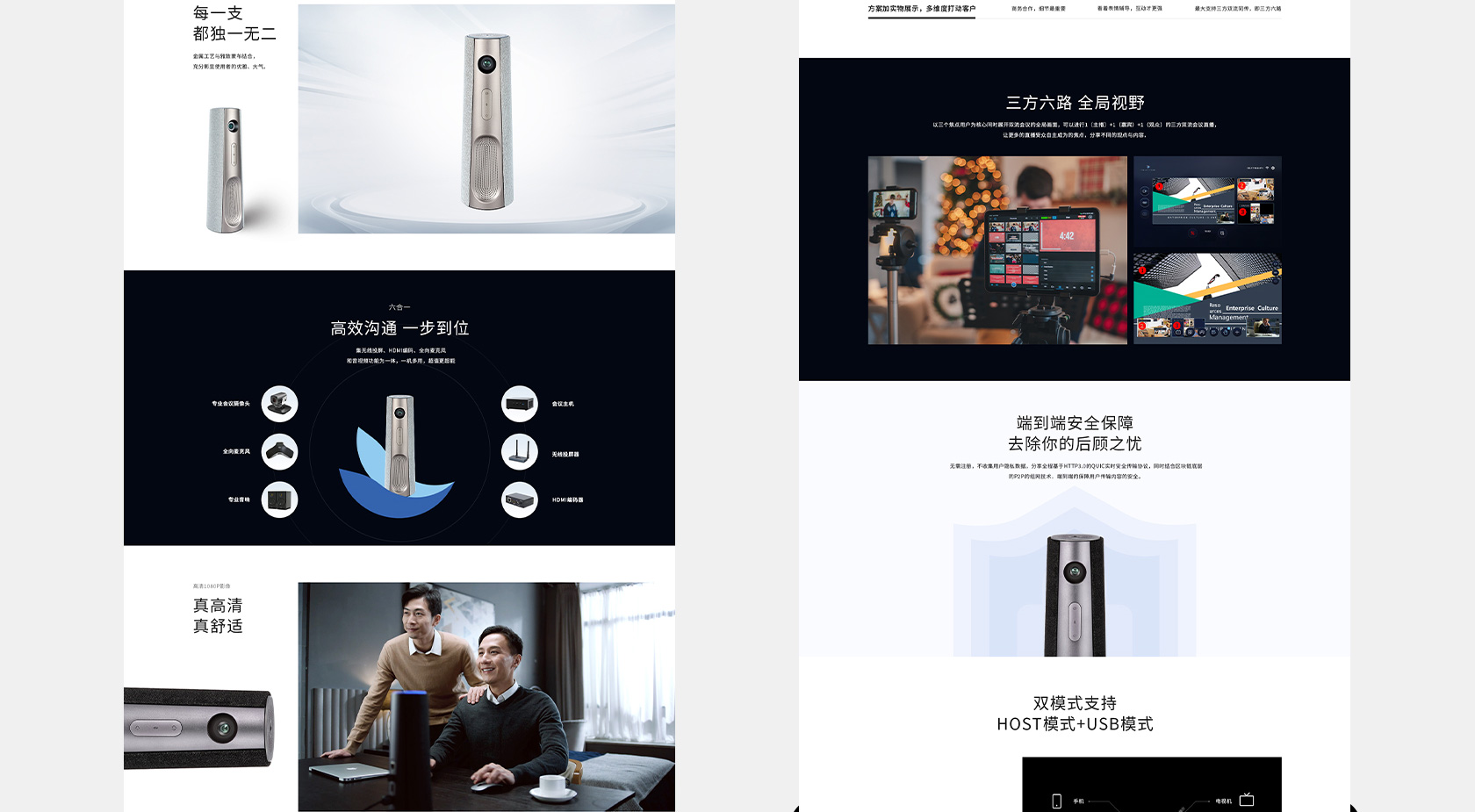 Team Free 會(huì)議一體機(jī)網(wǎng)站設(shè)計(jì)