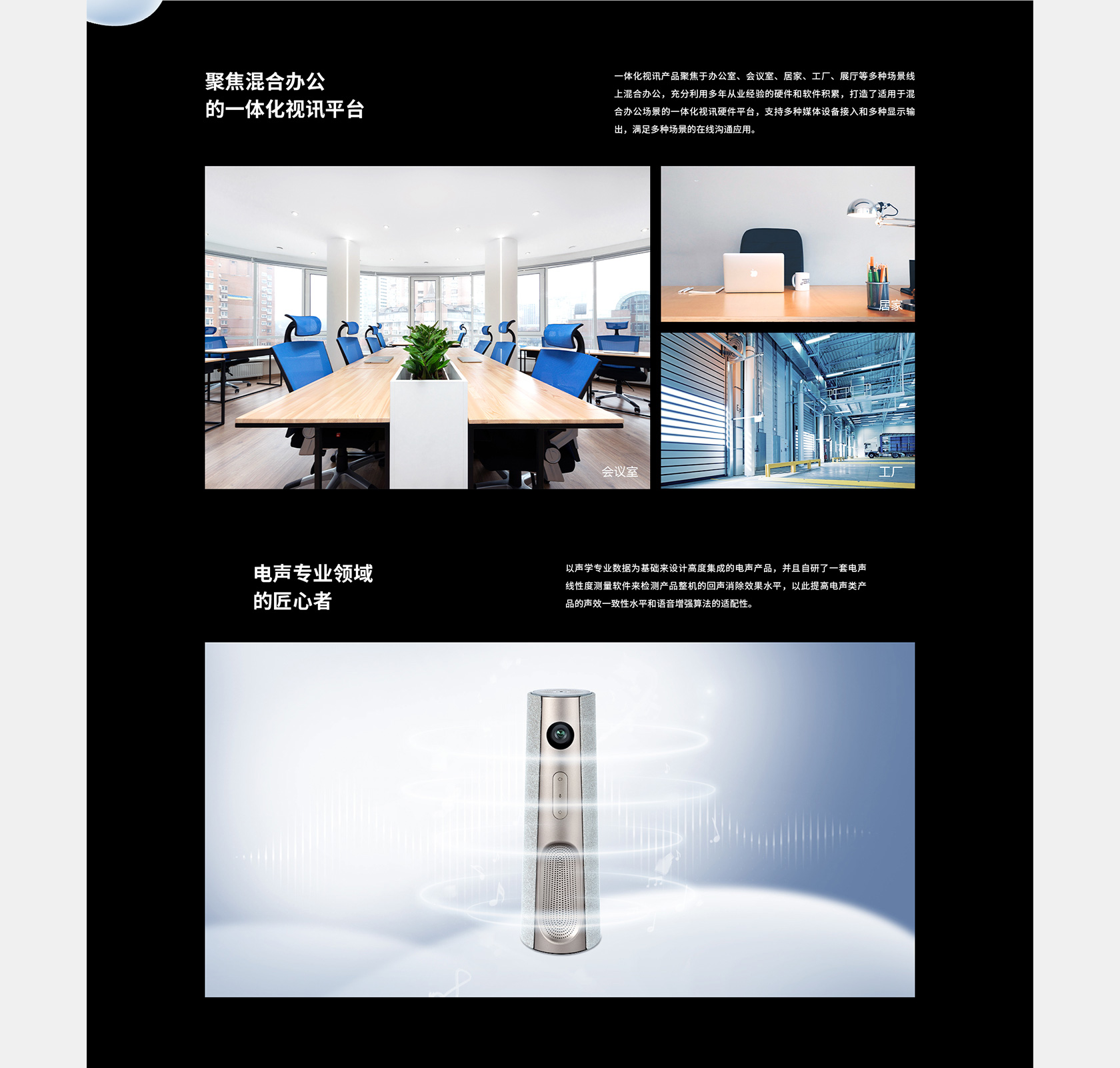 Team Free 會(huì)議一體機(jī)網(wǎng)站設(shè)計(jì)