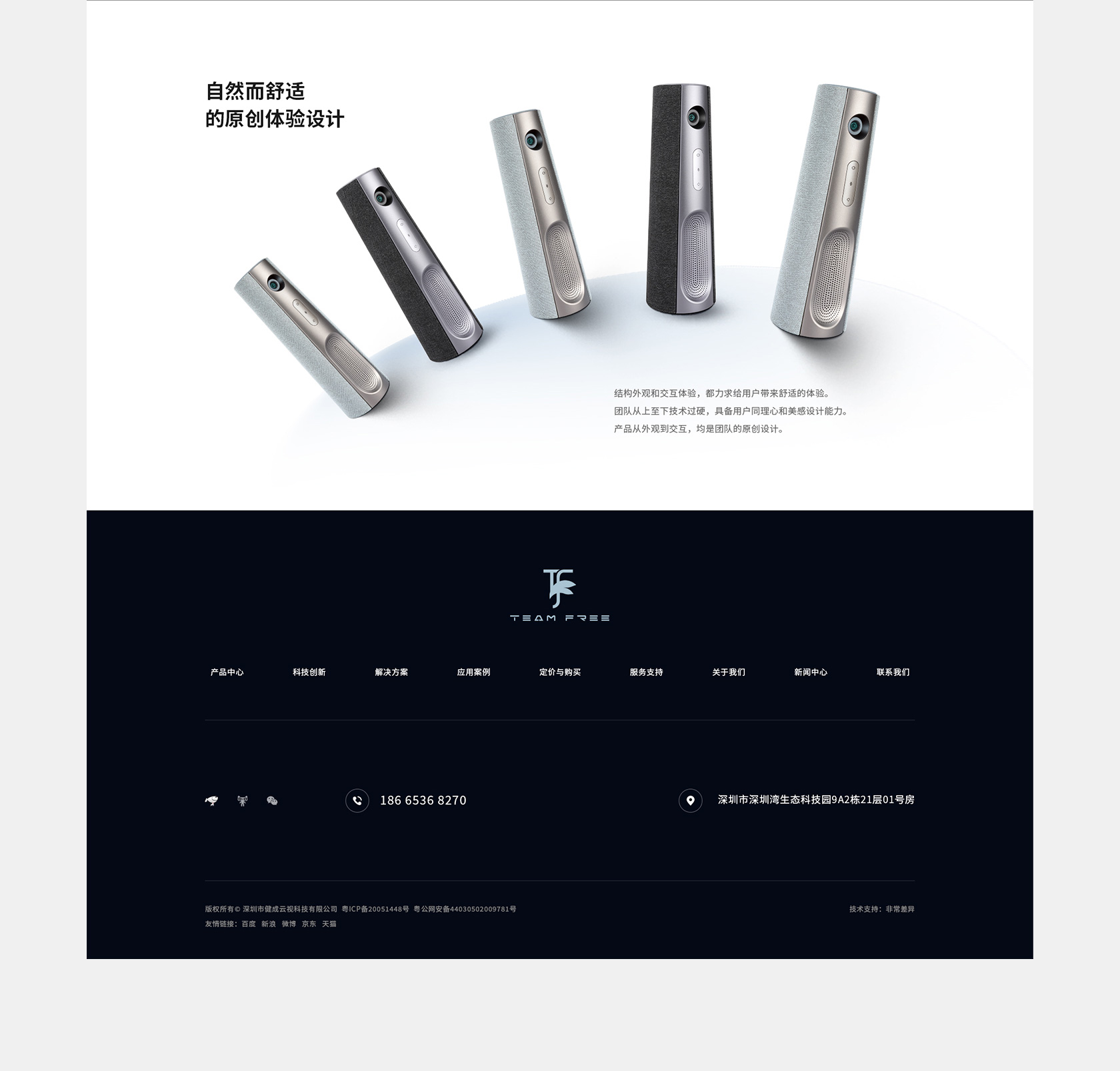 Team Free 會(huì)議一體機(jī)網(wǎng)站設(shè)計(jì)