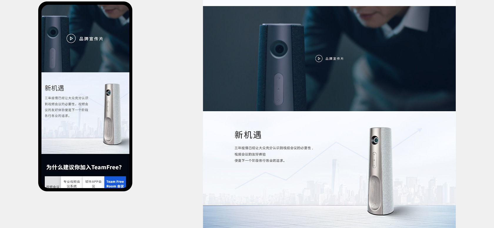 Team Free 會(huì)議一體機(jī)網(wǎng)站設(shè)計(jì)