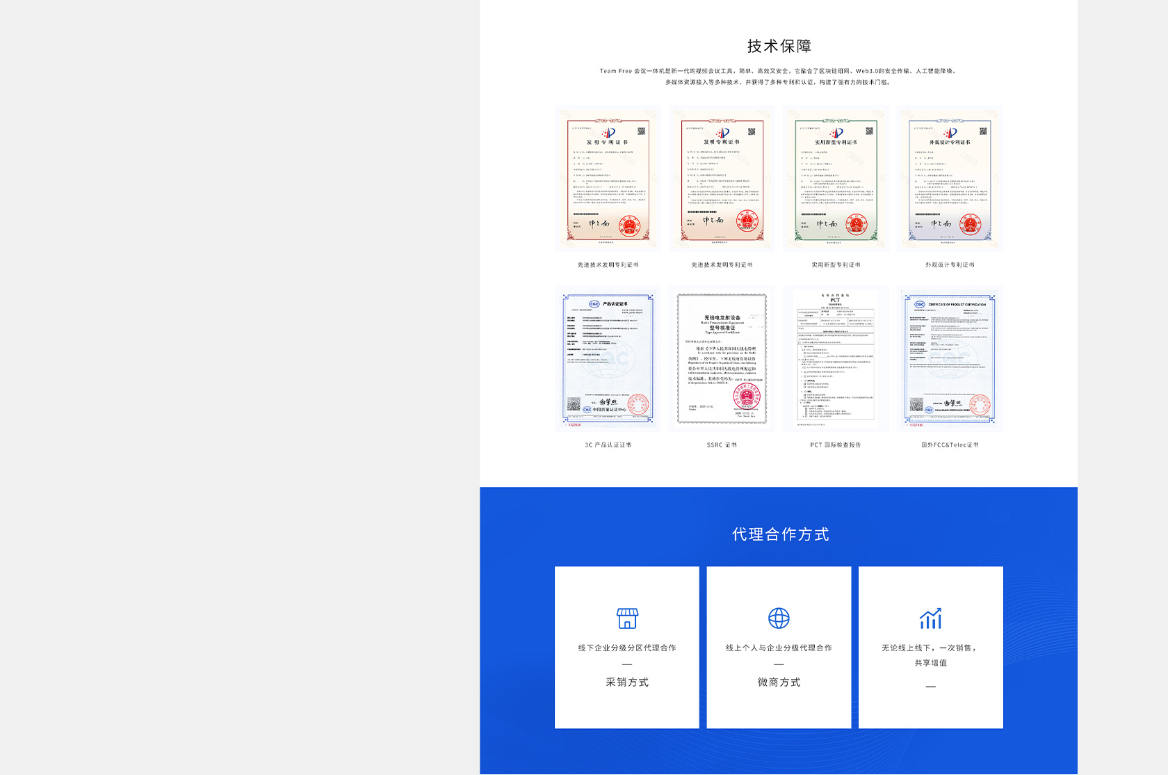 Team Free 會(huì)議一體機(jī)網(wǎng)站設(shè)計(jì)