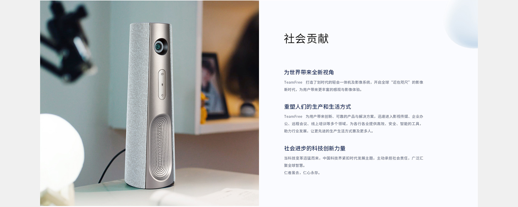 Team Free 會(huì)議一體機(jī)網(wǎng)站設(shè)計(jì)