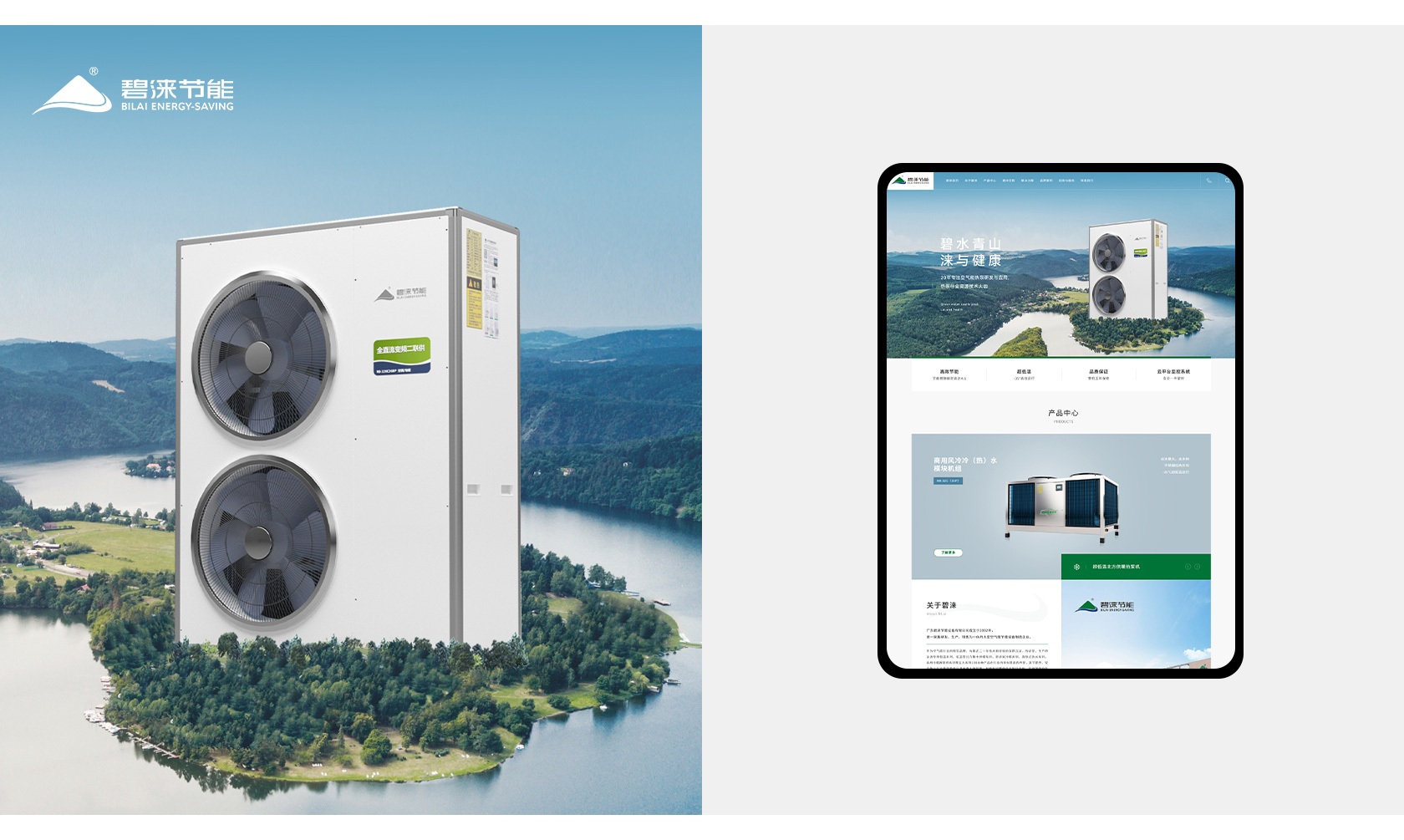 碧淶空氣能熱泵網(wǎng)站設計