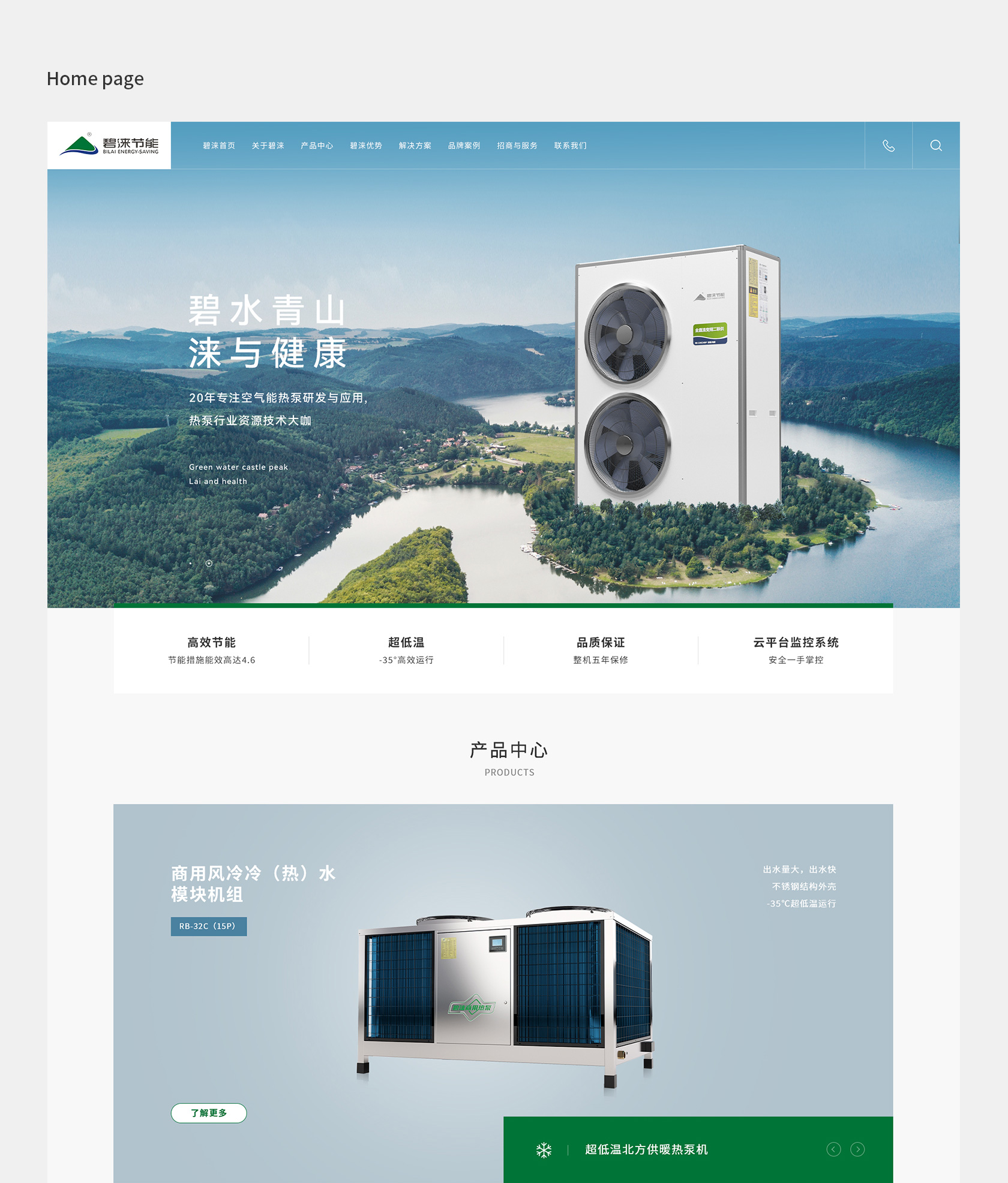 碧淶空氣能熱泵網(wǎng)站設計