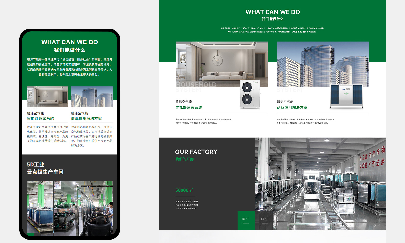 碧淶空氣能熱泵網(wǎng)站設計