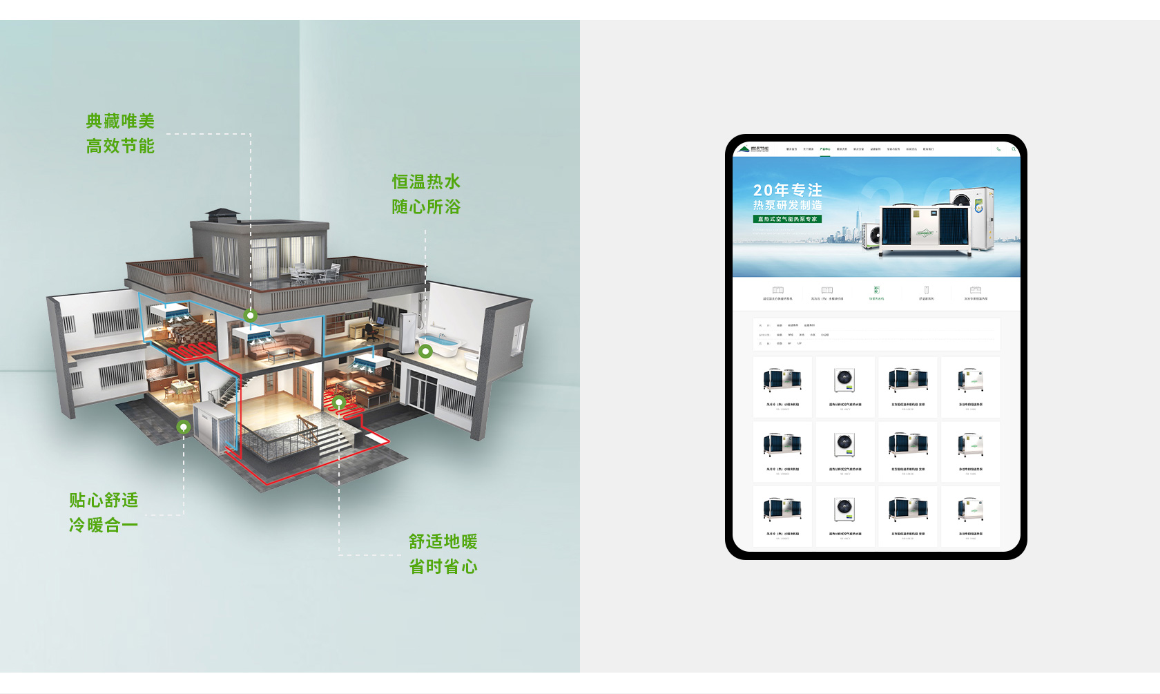 碧淶空氣能熱泵網(wǎng)站設計