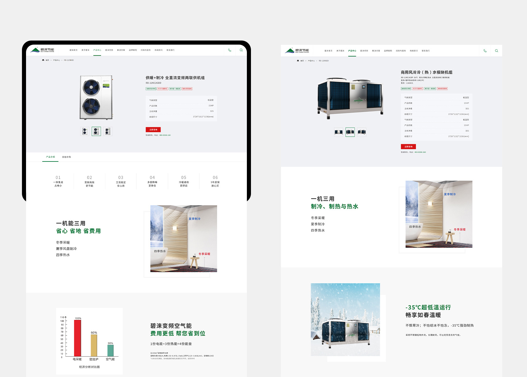 碧淶空氣能熱泵網(wǎng)站設計