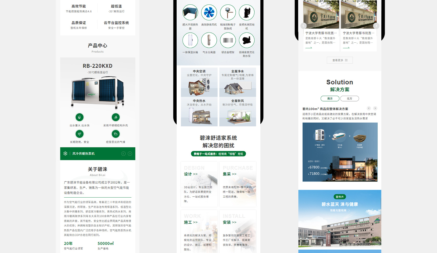 碧淶空氣能熱泵網(wǎng)站設計