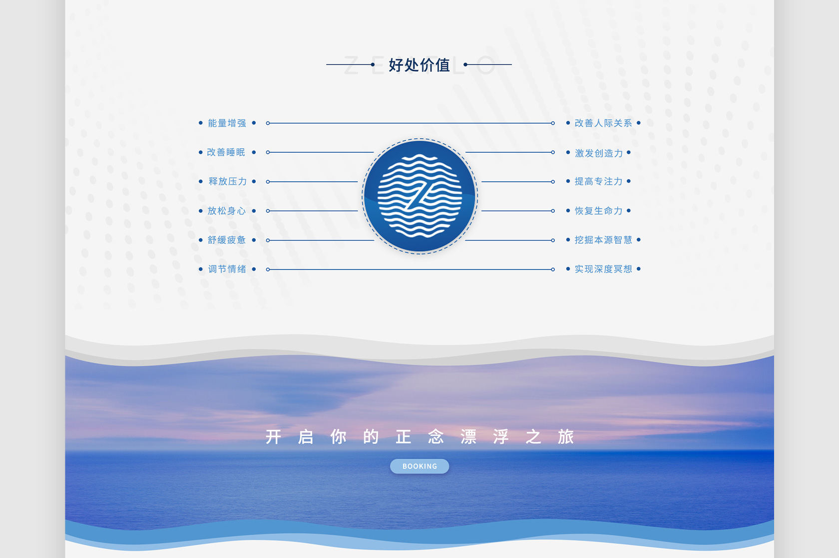 ZenFlo浮之道網(wǎng)站設(shè)計