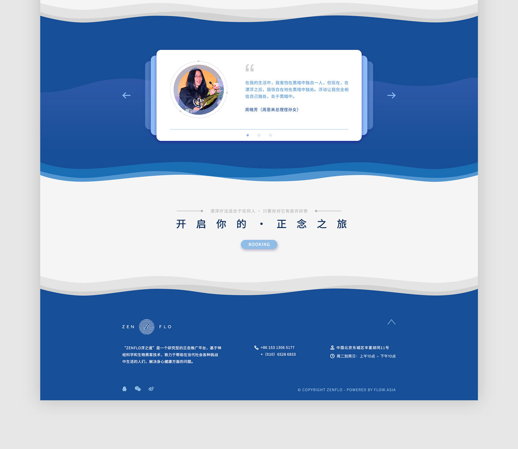 ZenFlo浮之道網(wǎng)站設(shè)計