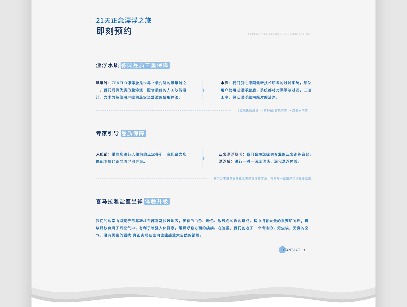 ZenFlo浮之道網(wǎng)站設(shè)計