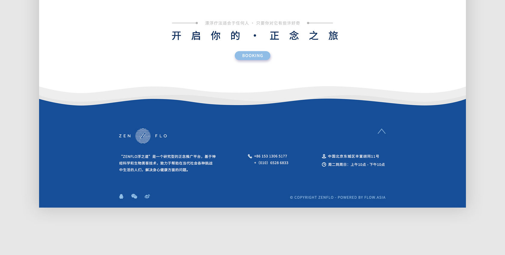ZenFlo浮之道網(wǎng)站設(shè)計
