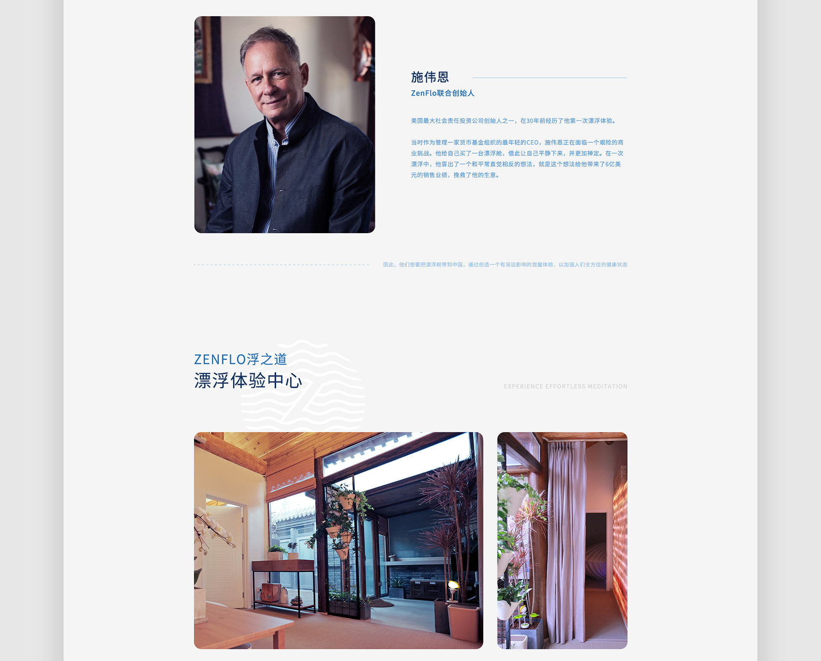 ZenFlo浮之道網(wǎng)站設(shè)計