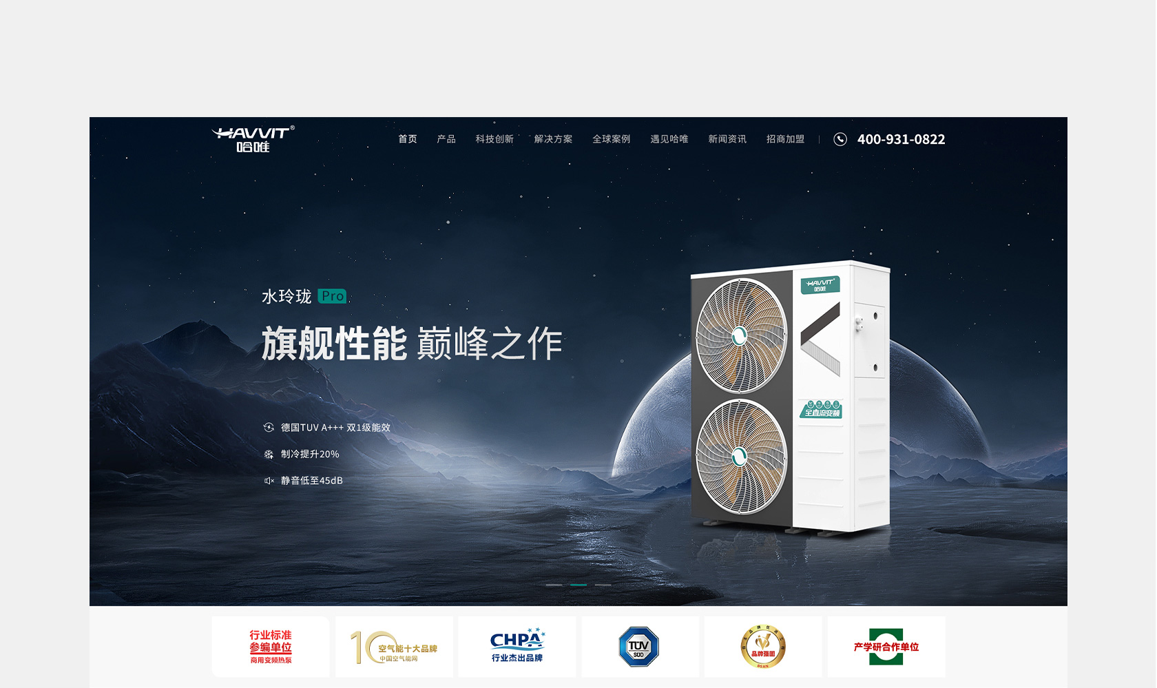 哈唯空氣能熱泵網站設計