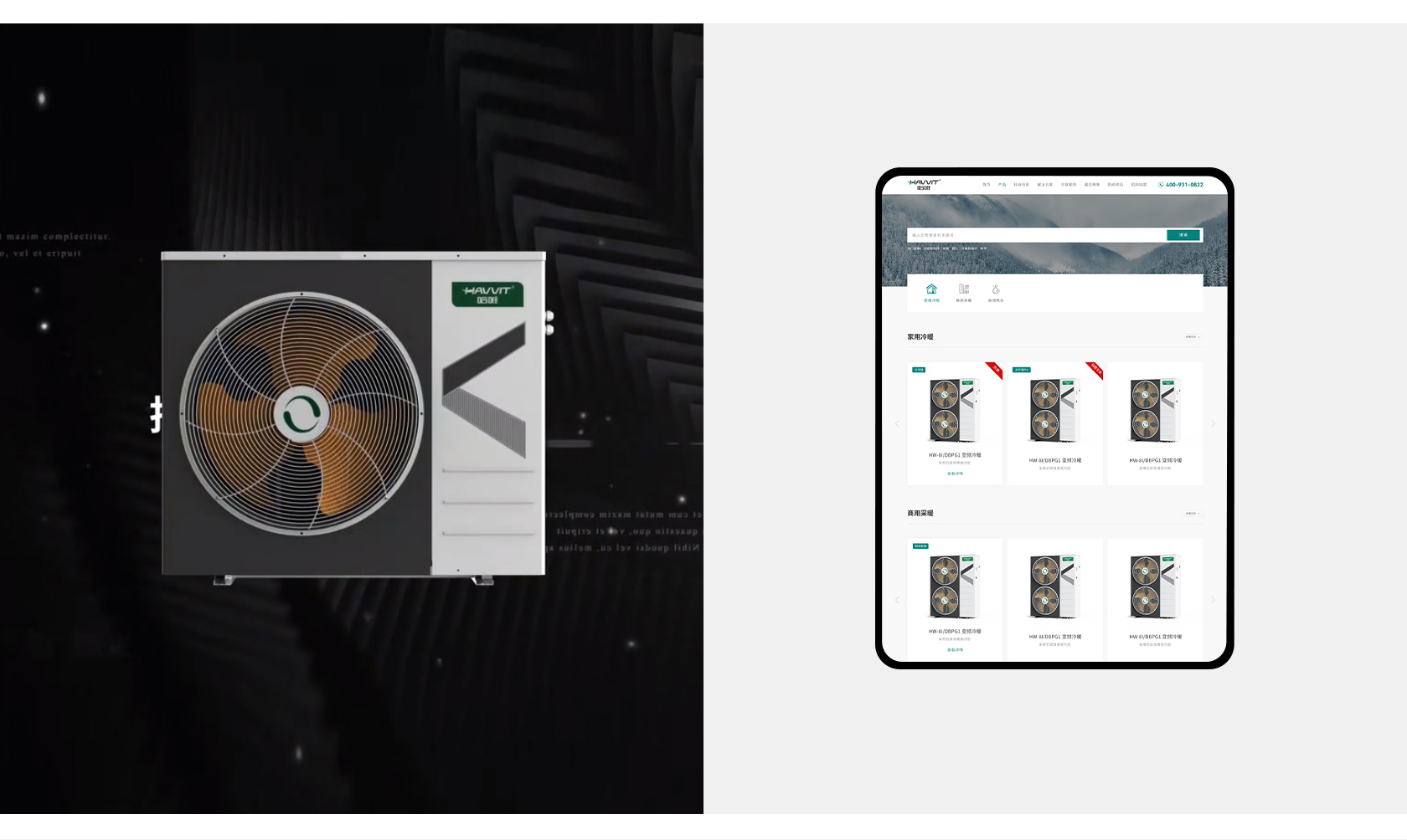 哈唯空氣能熱泵網站設計