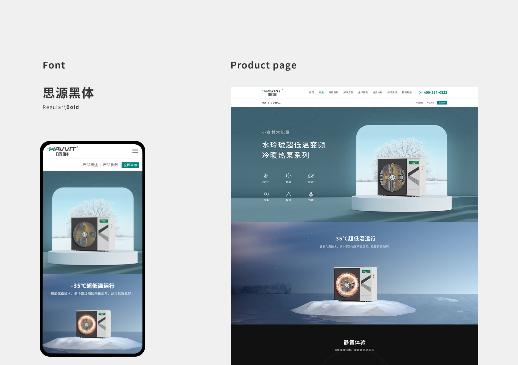 哈唯空氣能熱泵網站設計