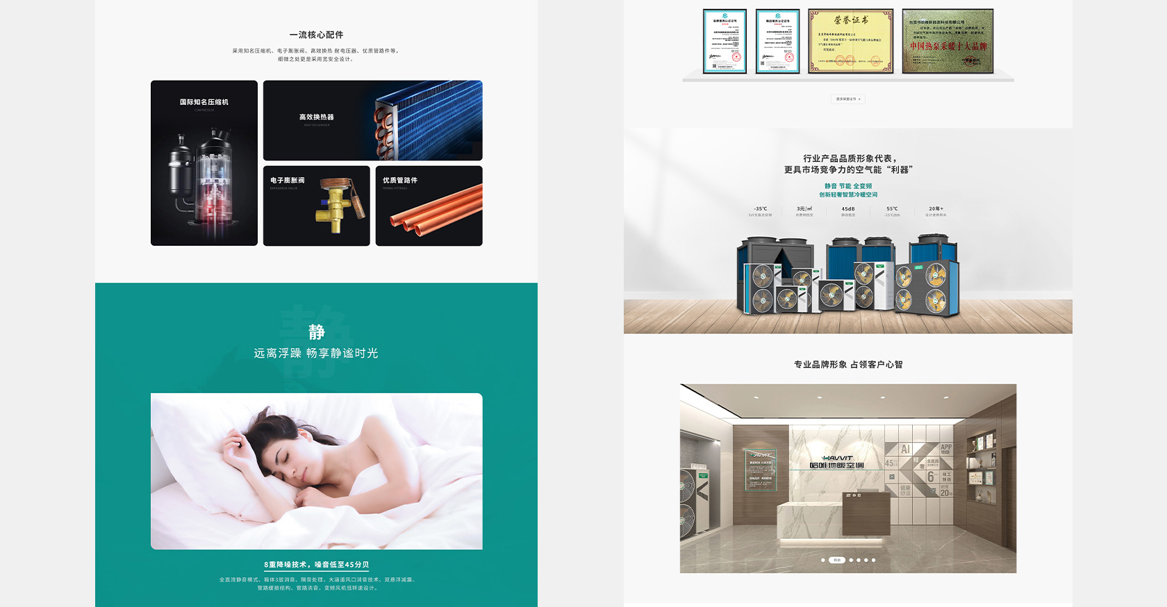 哈唯空氣能熱泵網站設計