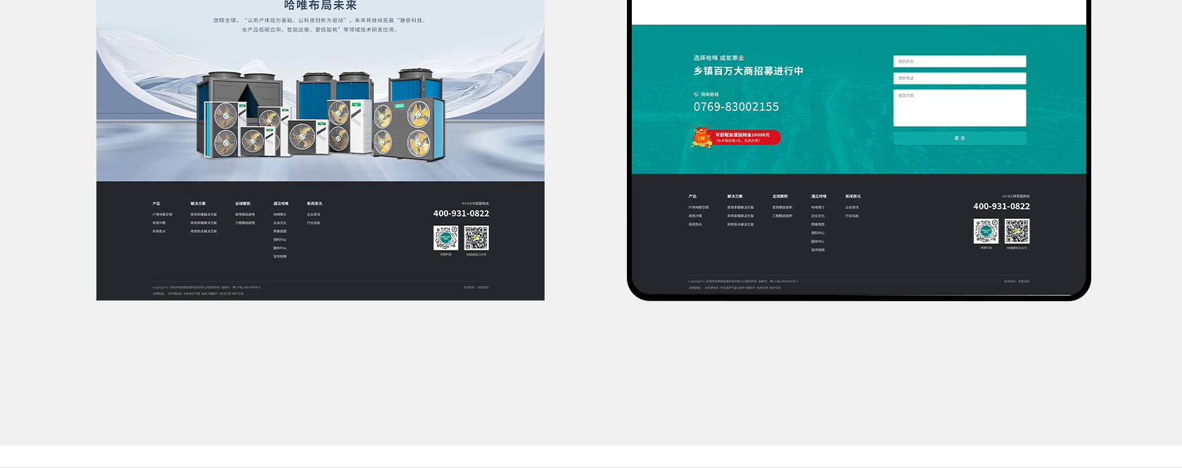 哈唯空氣能熱泵網站設計