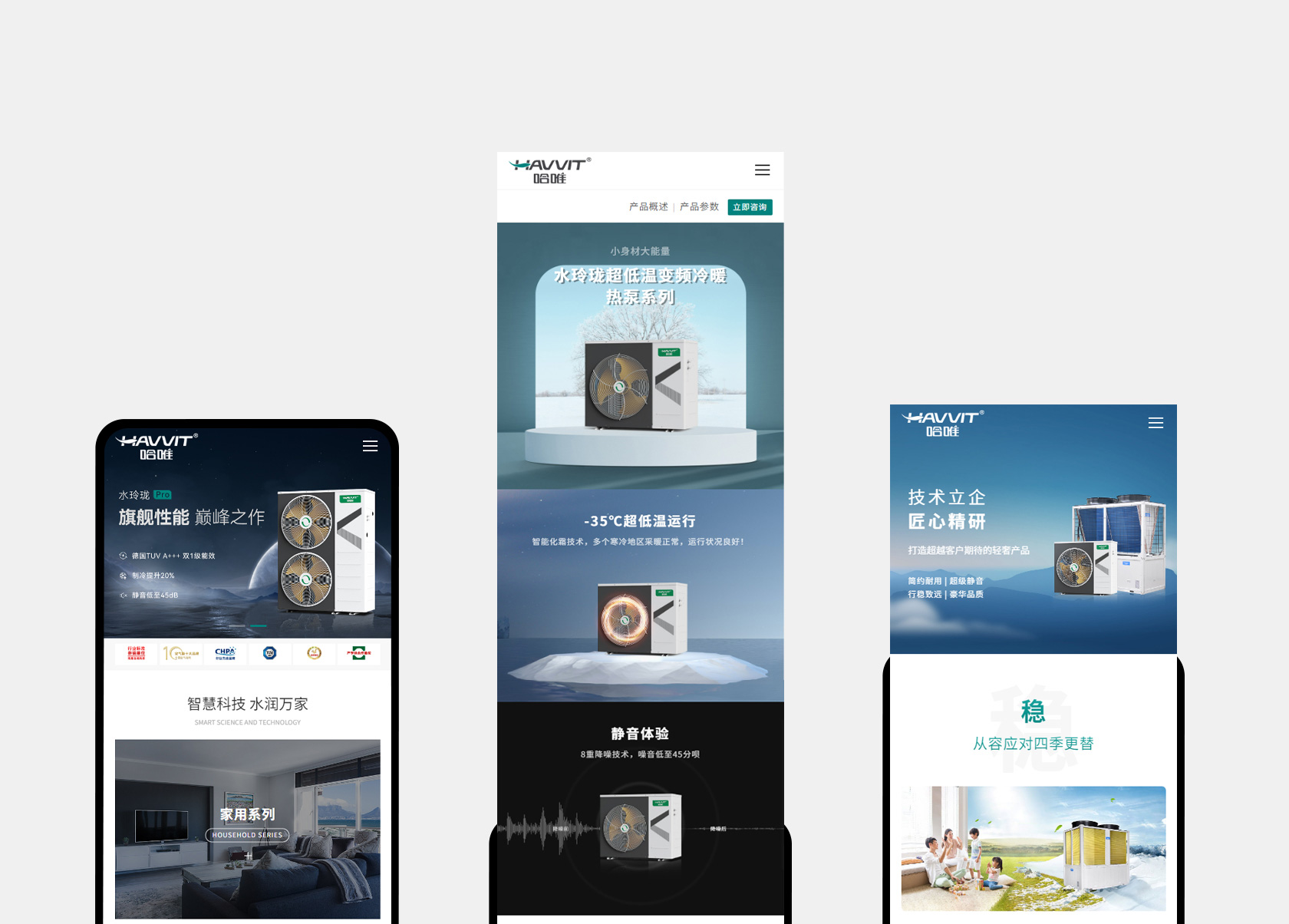 哈唯空氣能熱泵網站設計