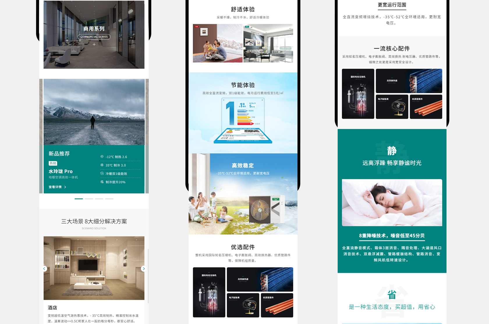 哈唯空氣能熱泵網站設計