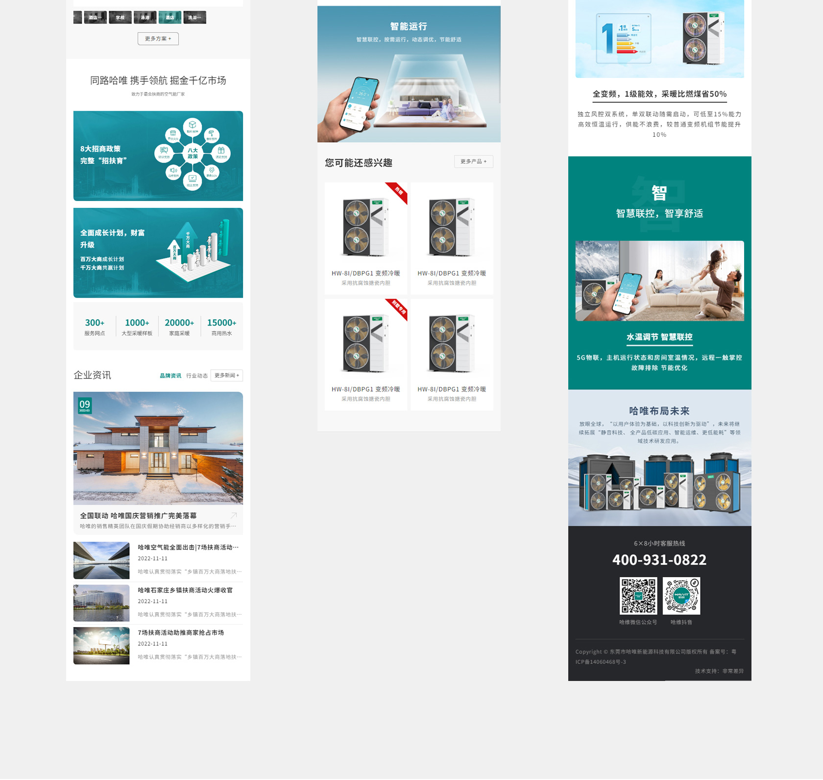 哈唯空氣能熱泵網站設計