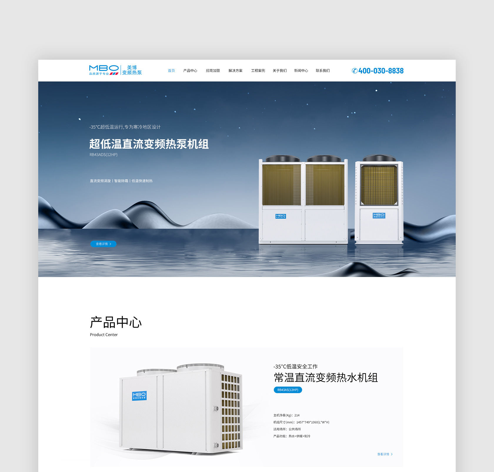 美博空氣能熱泵網(wǎng)站設計