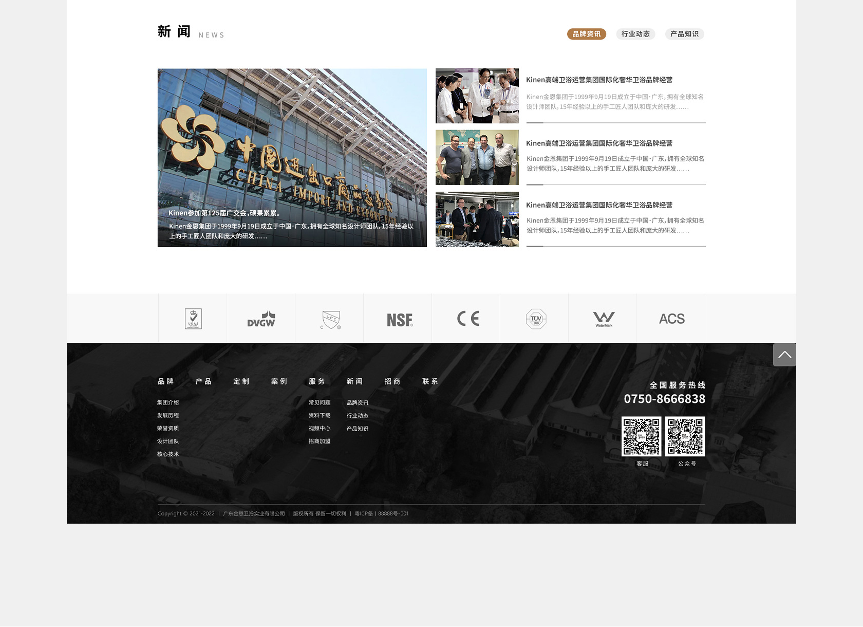 SAM & KINEN衛(wèi)浴網(wǎng)站設(shè)計