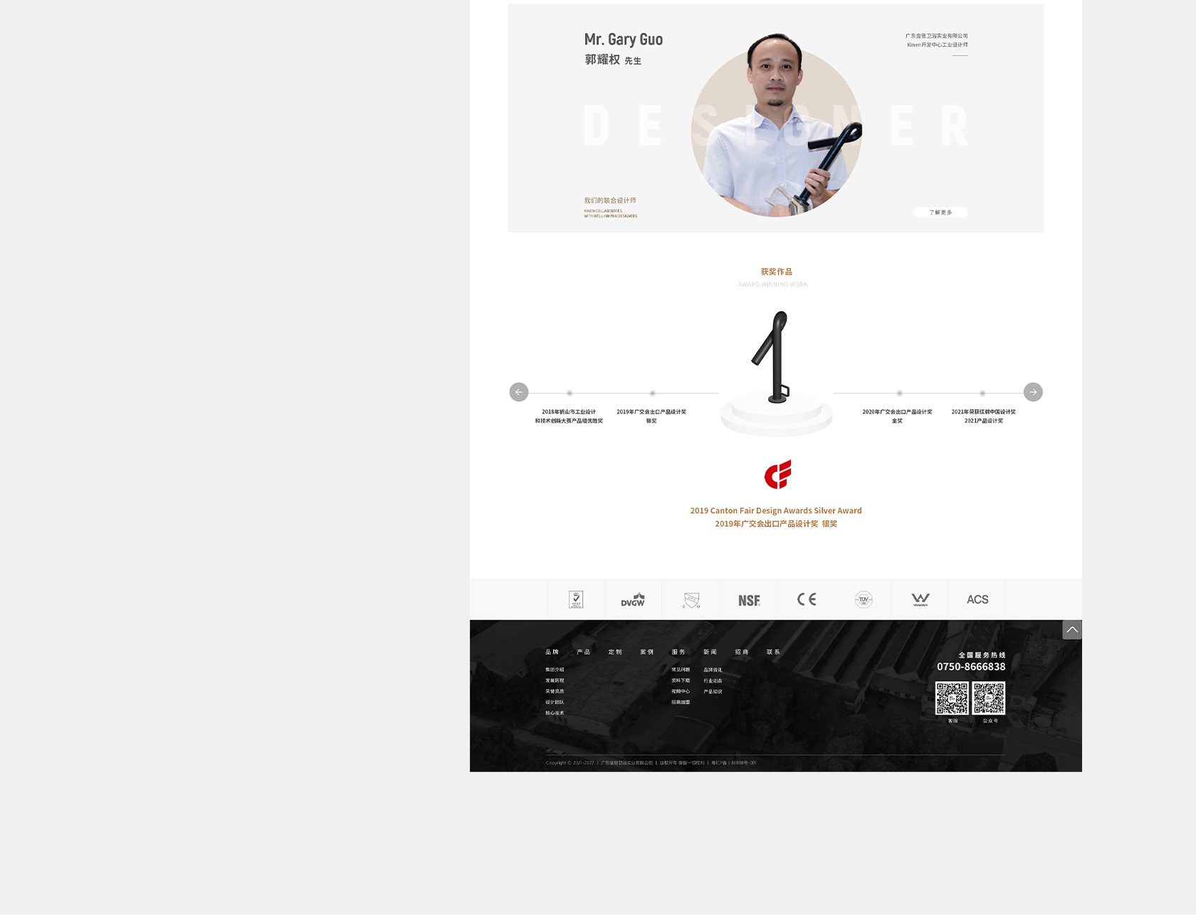 SAM & KINEN衛(wèi)浴網(wǎng)站設(shè)計