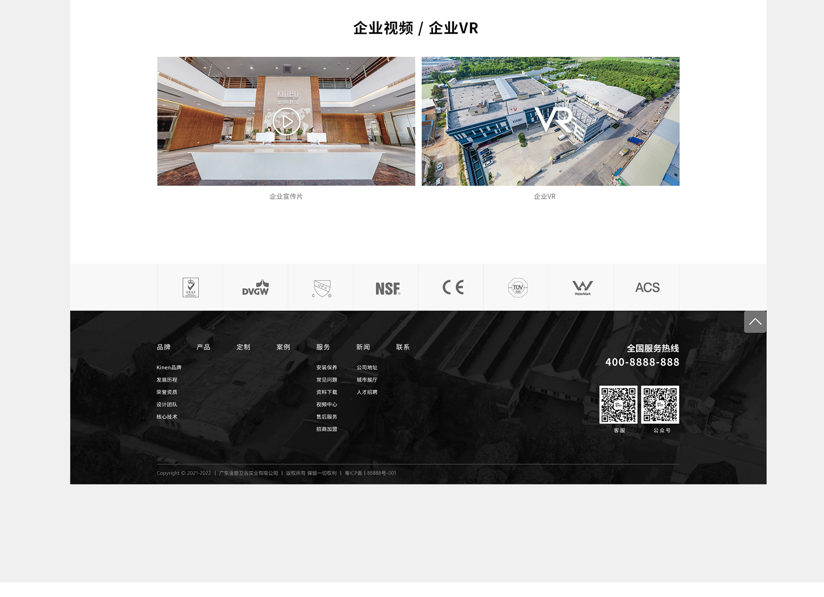 SAM & KINEN衛(wèi)浴網(wǎng)站設(shè)計