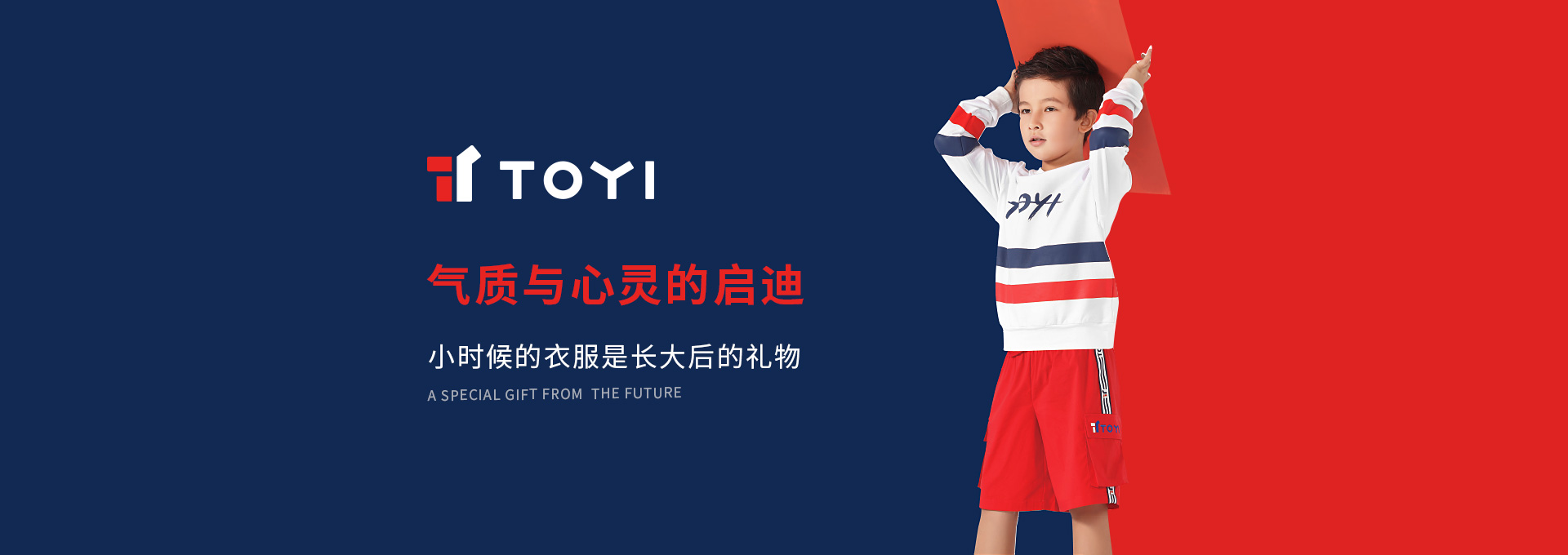 TOYI童裝品牌設(shè)計(jì)