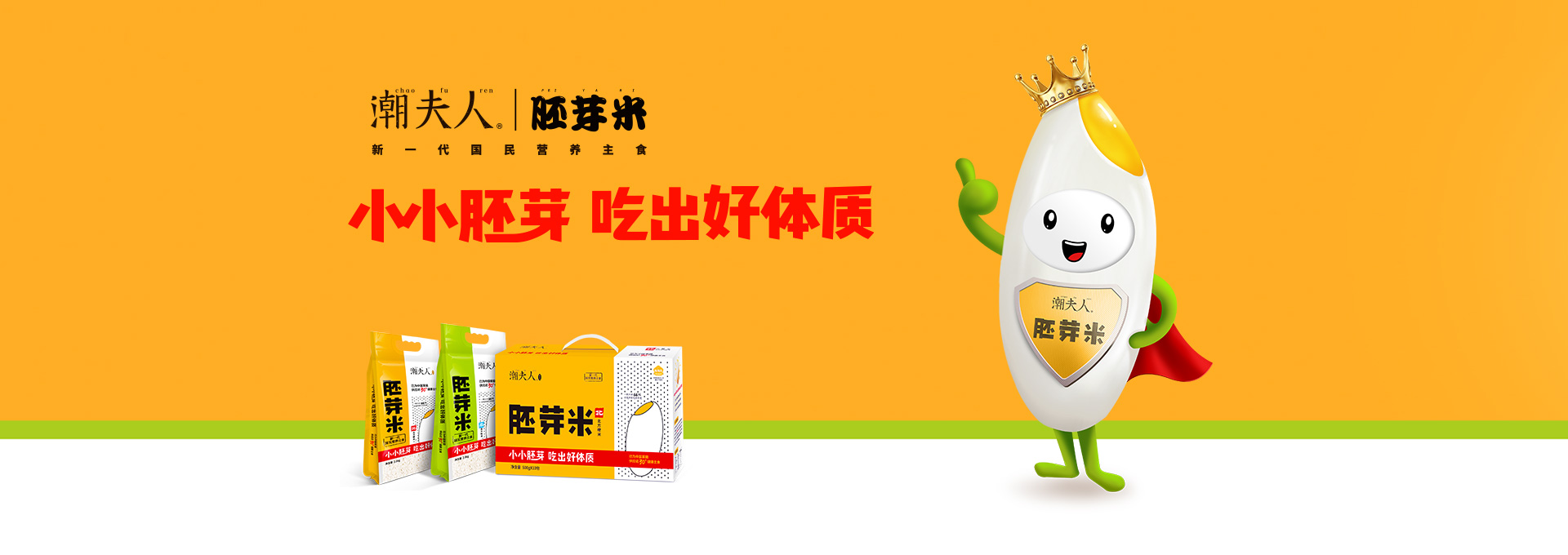 潮夫人·胚芽米品牌設(shè)計