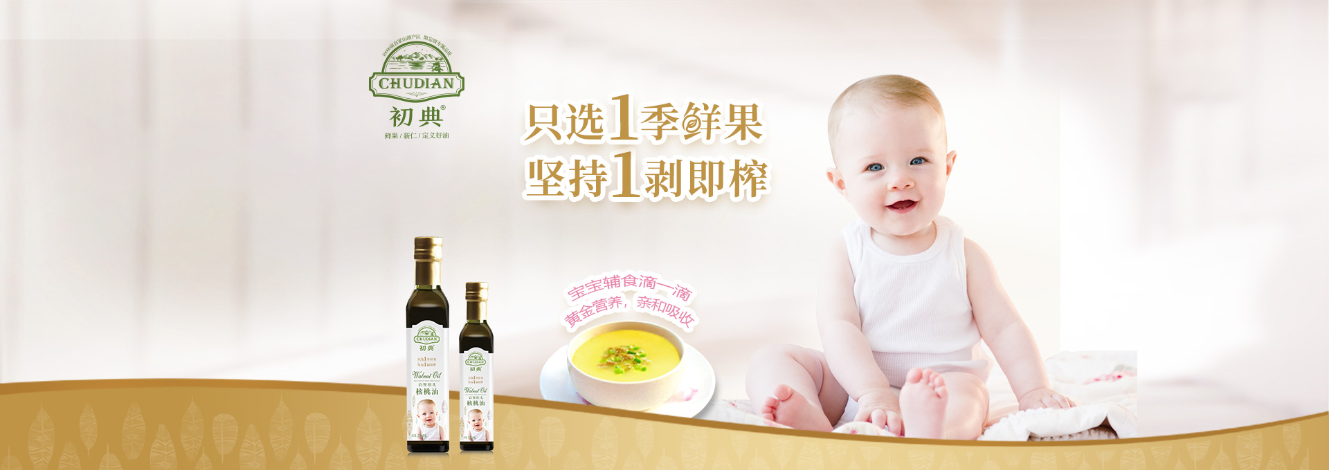 初典核桃油品牌設(shè)計(jì)