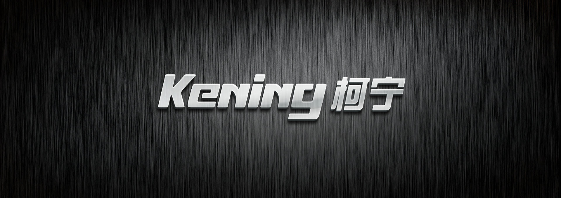 柯寧電暖器品牌設(shè)計